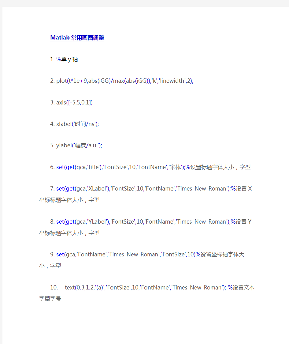 matlab 常用画图调整命令汇总(带例子)