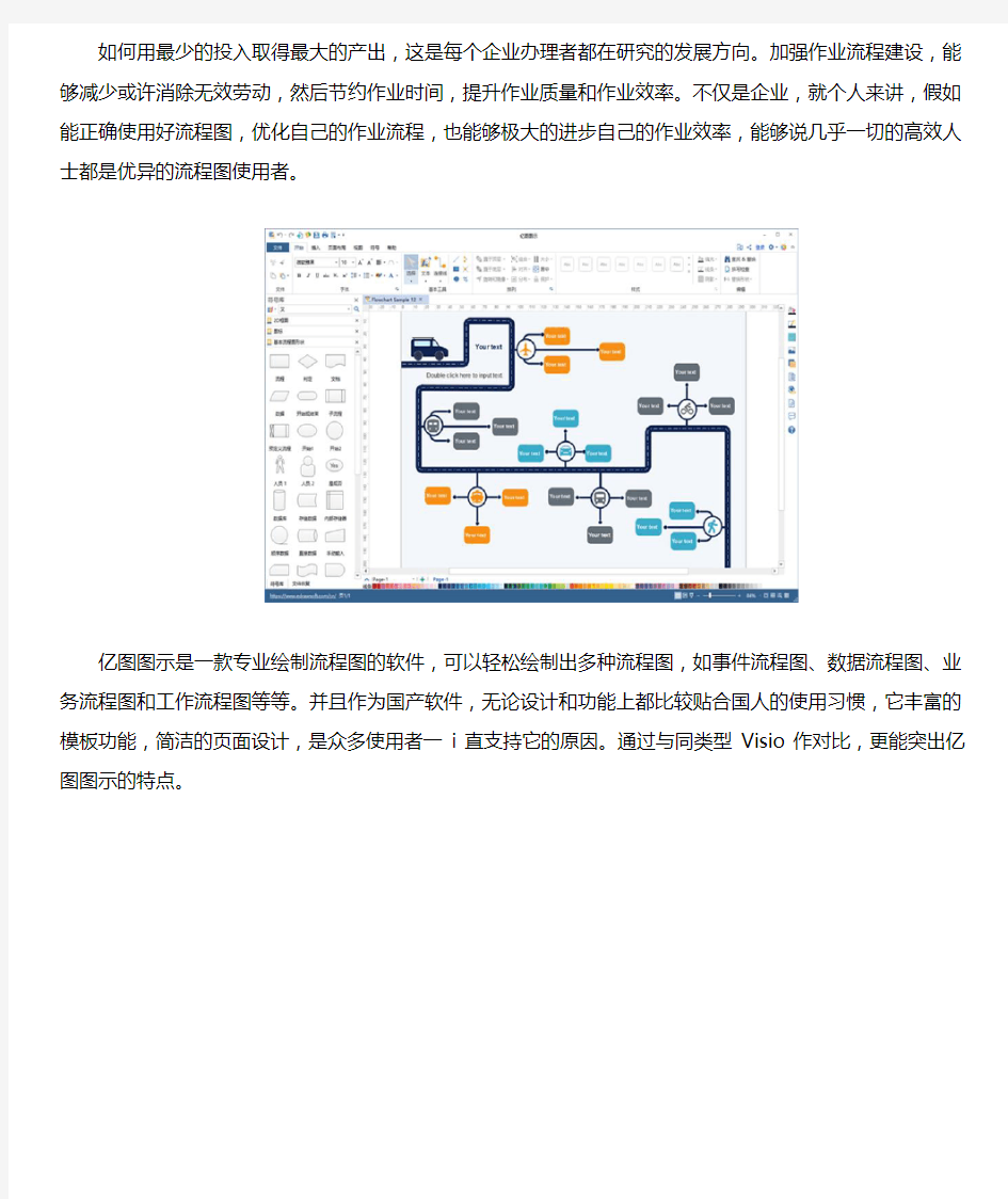 用什么软件做产品流程图