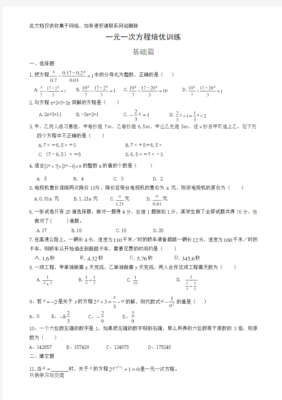 4一元一次方程培优训练(有答案)复习过程