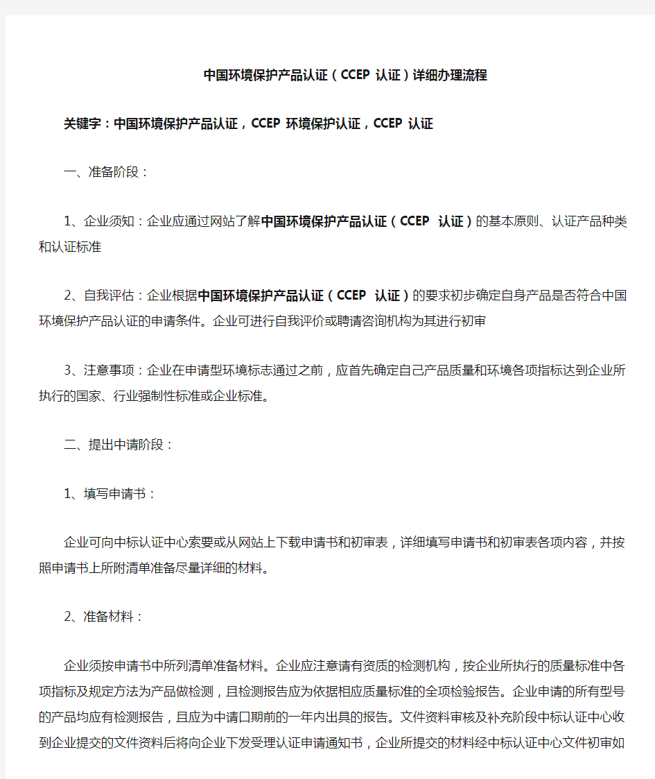 中国环境保护产品CCEP认证详细办理流程