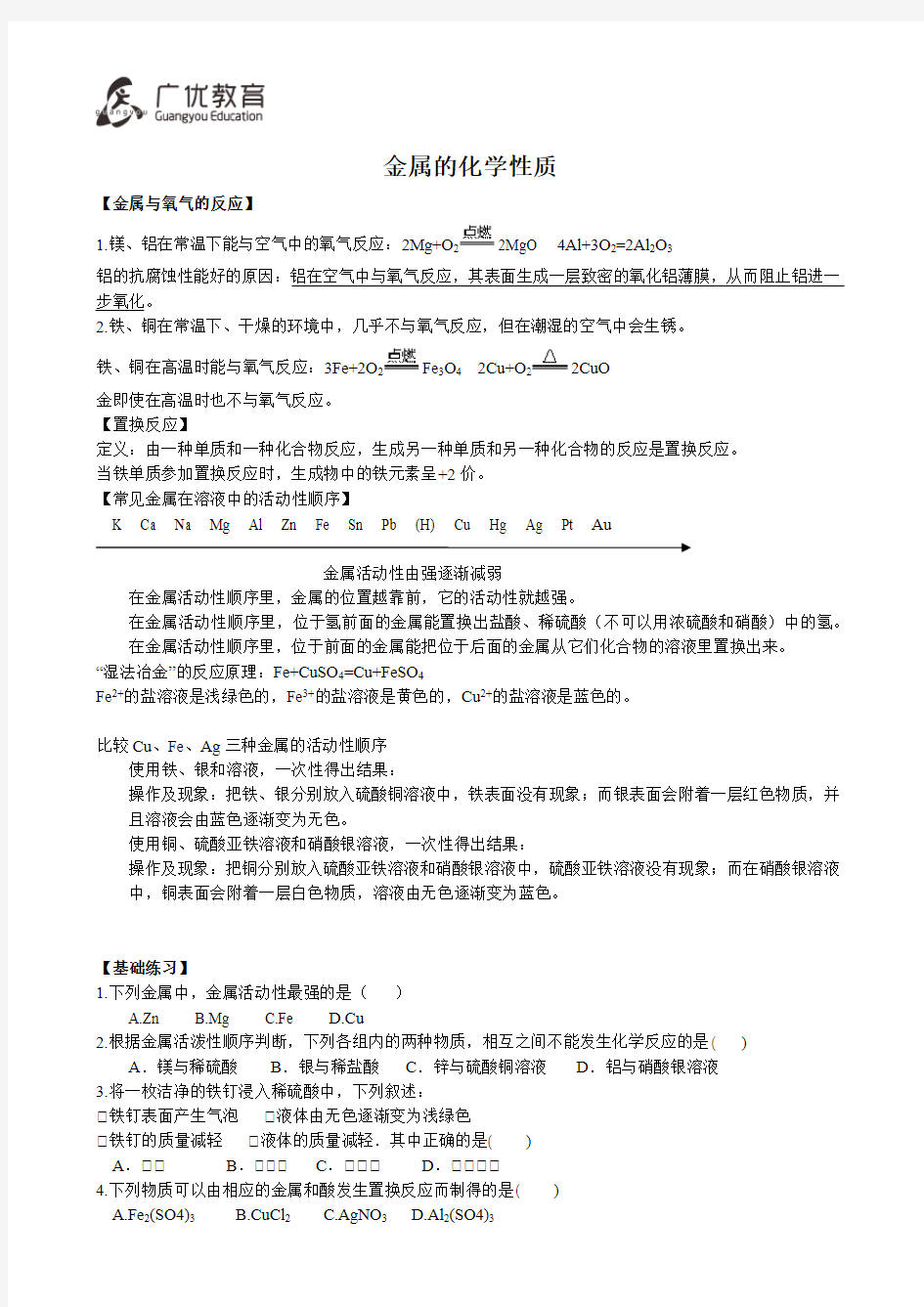 (完整)初三化学金属的化学性质教案