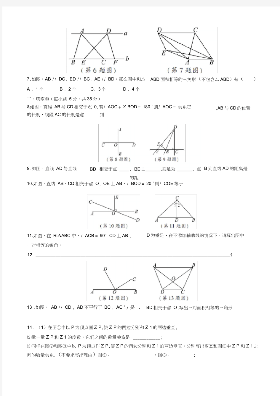 最新人教版七年级数学下册单元测试题及答案全套