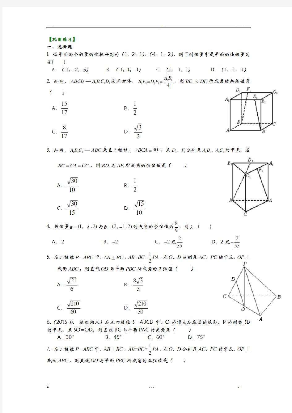 空间向量在立体几何中的应用——夹角的计算习题详细答案