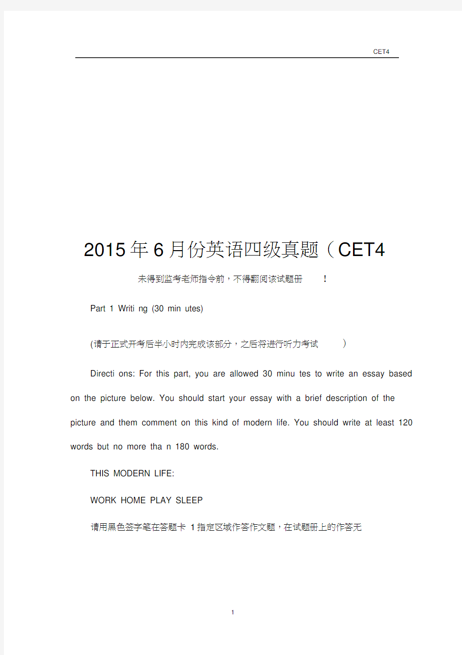 2015年6月大学英语四级真题(CET4)及答案解析