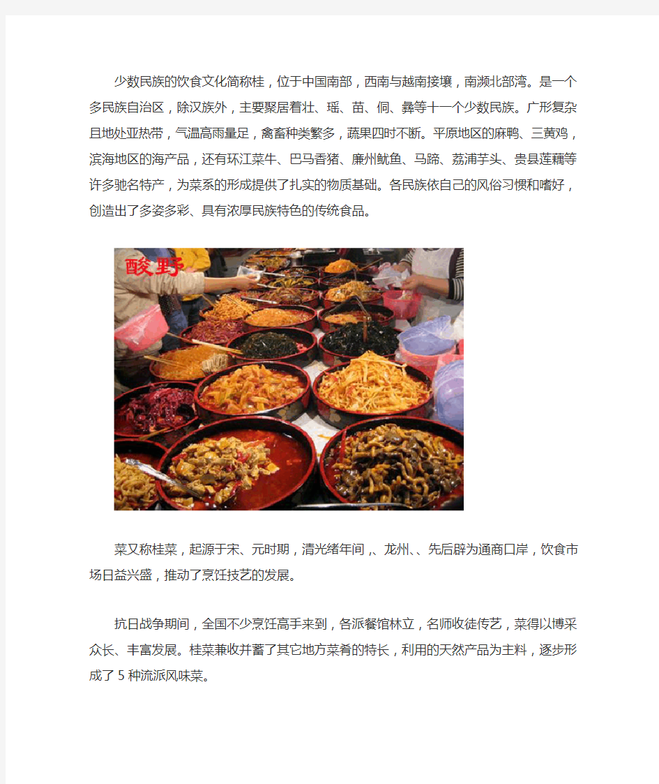 广西少数民族的饮食文化(图文)