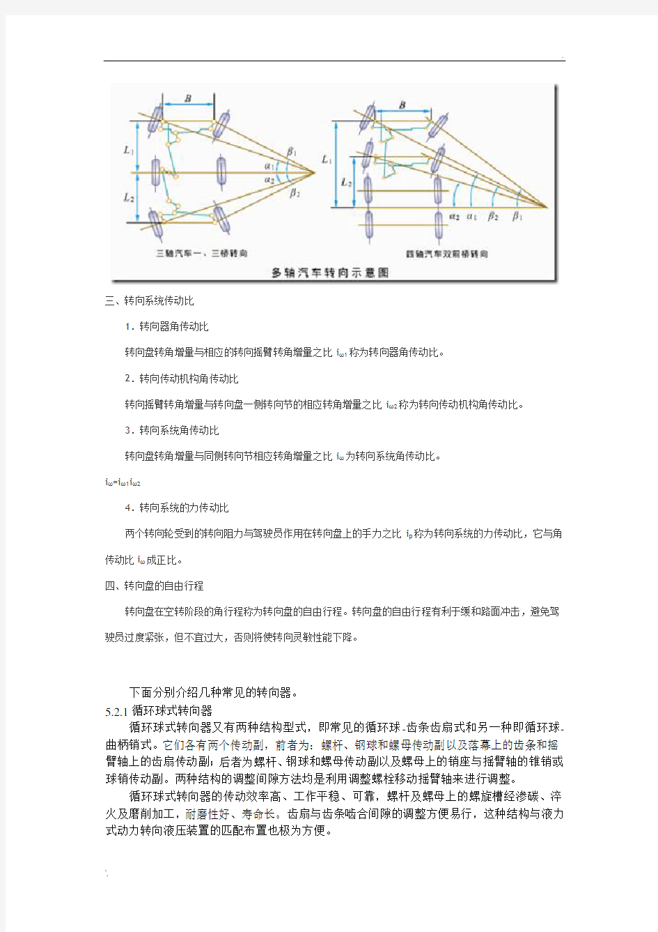 齿轮齿条式转向器设计和计算