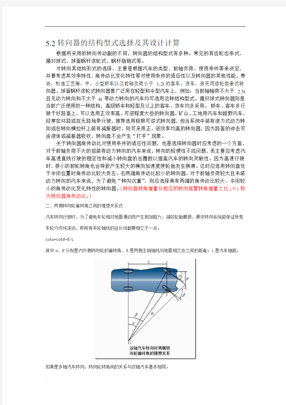 齿轮齿条式转向器设计和计算