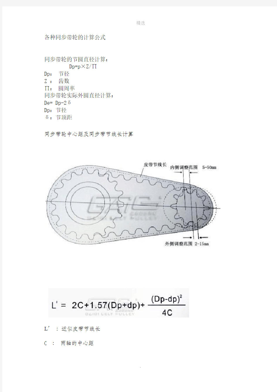 同步带轮计算公式