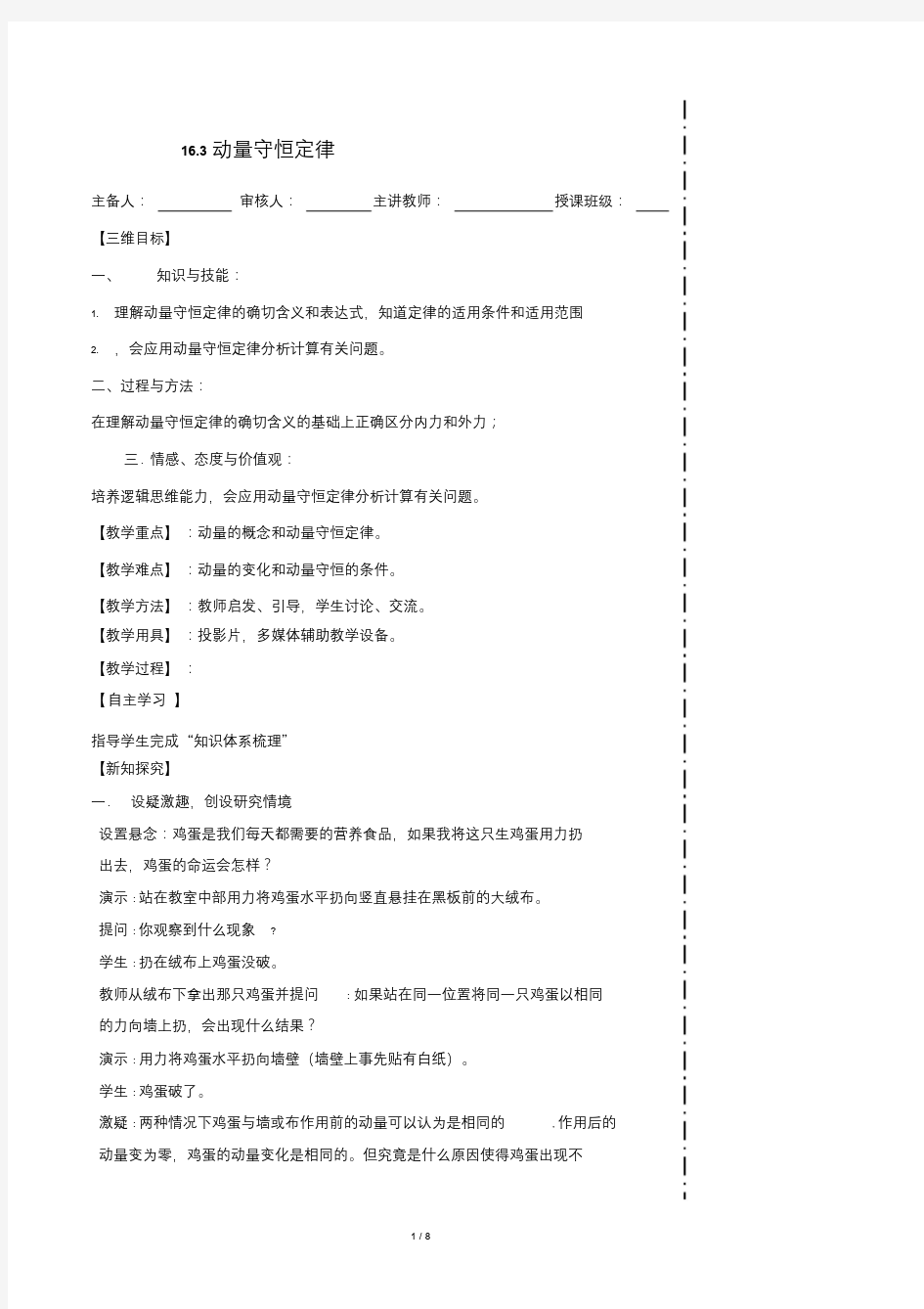 动量守恒定律优秀教案.doc