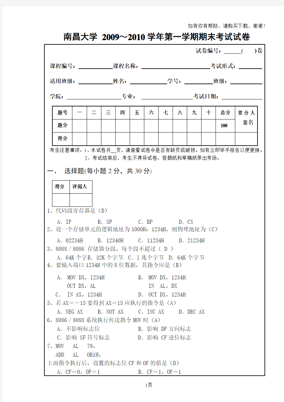 汇编语言试卷答案(陈)