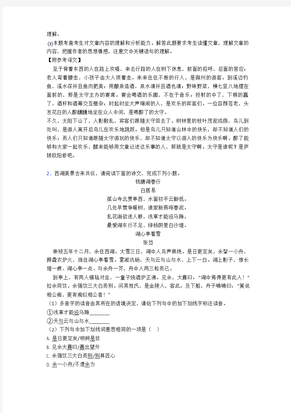 最新初中语文文言文阅读专题训练专项训练100(附答案)