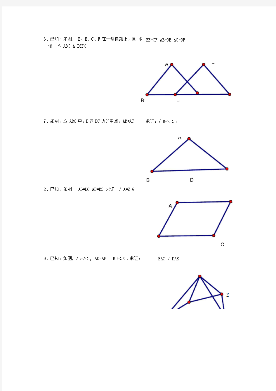 全等三角形边边边判定的练习题