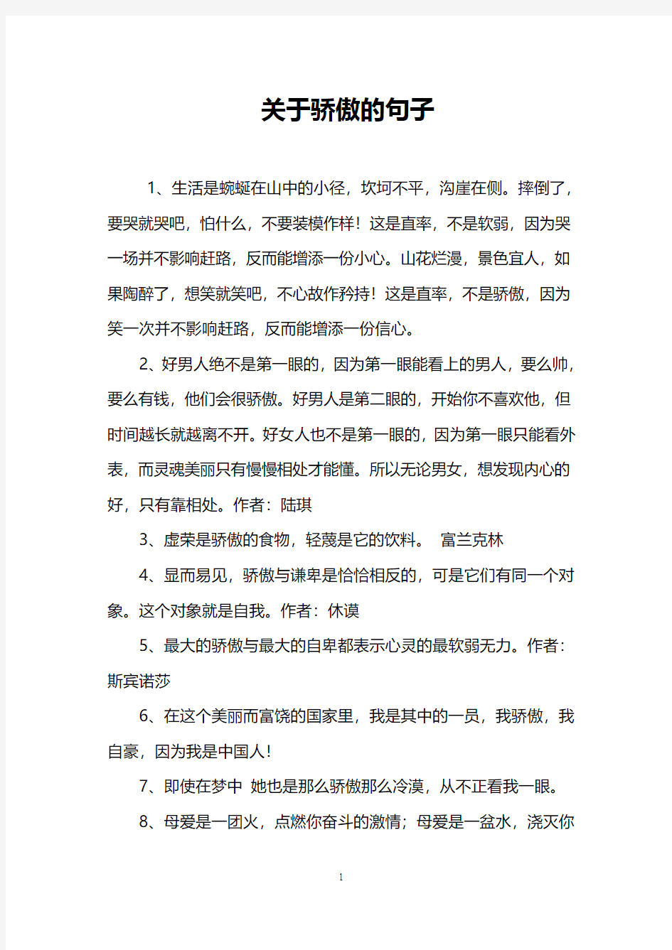 关于骄傲的句子