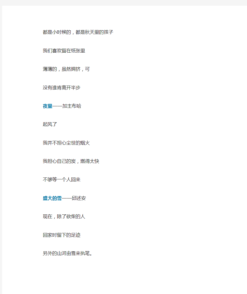 第六届中国(海宁)·徐志摩微诗歌大赛获奖作品