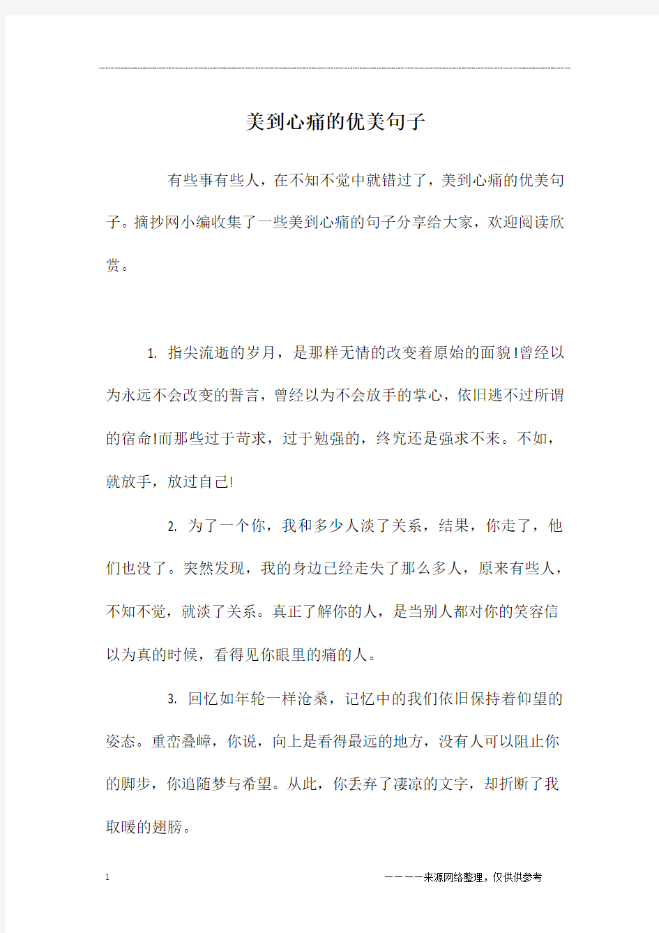 美到心痛的优美句子