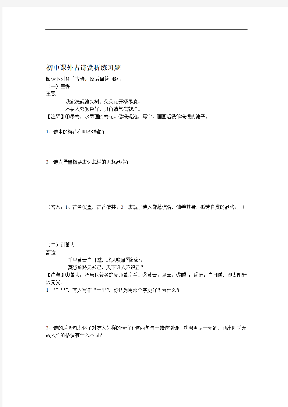 完整word版初中课外古诗赏析练习题及答案