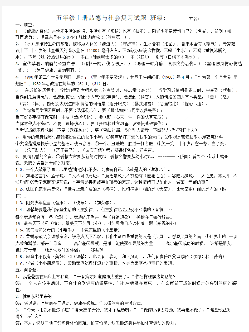 五年级上册品德与社会复习试题.doc