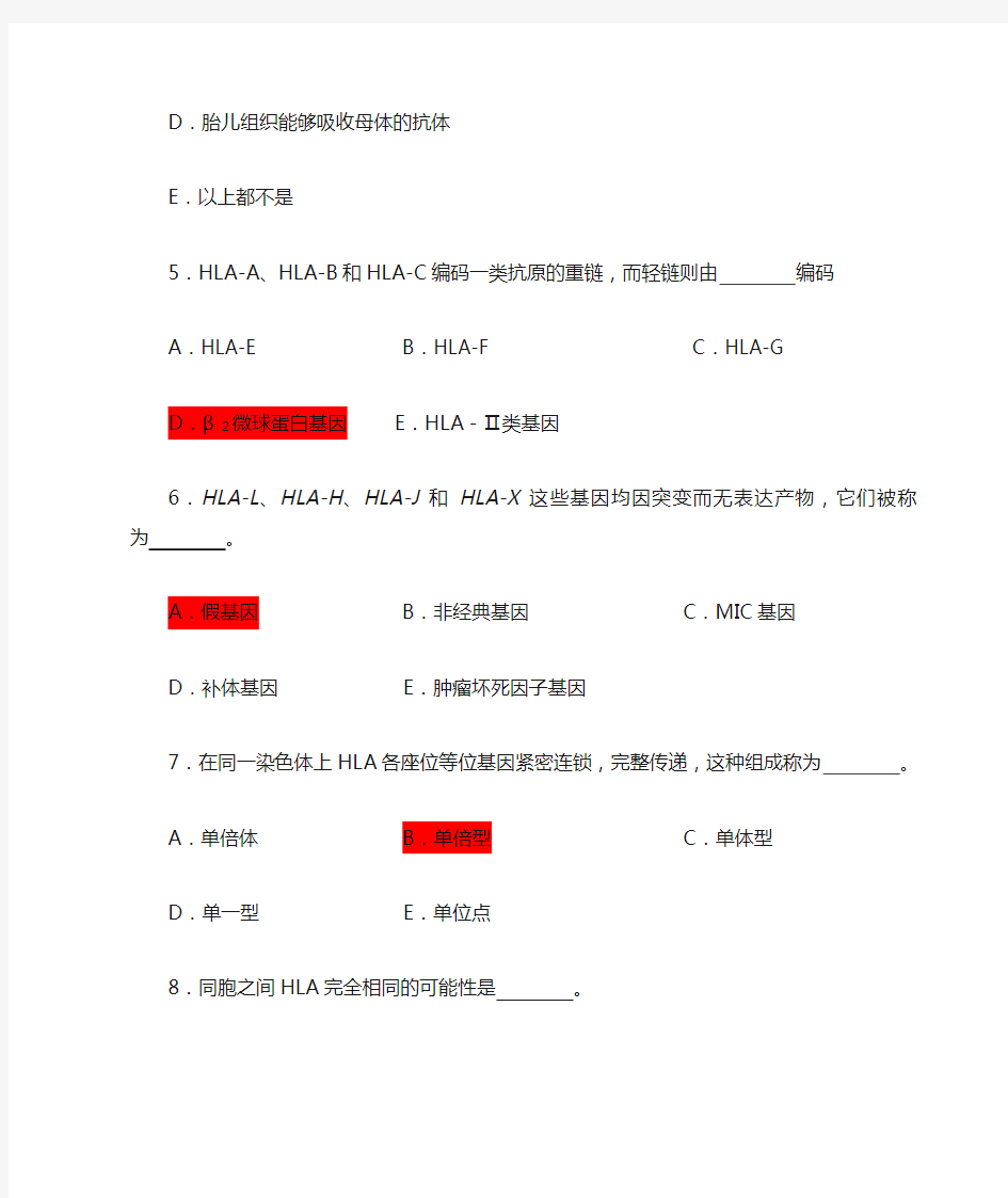 医学遗传学习题(附答案)第12章免疫遗传学