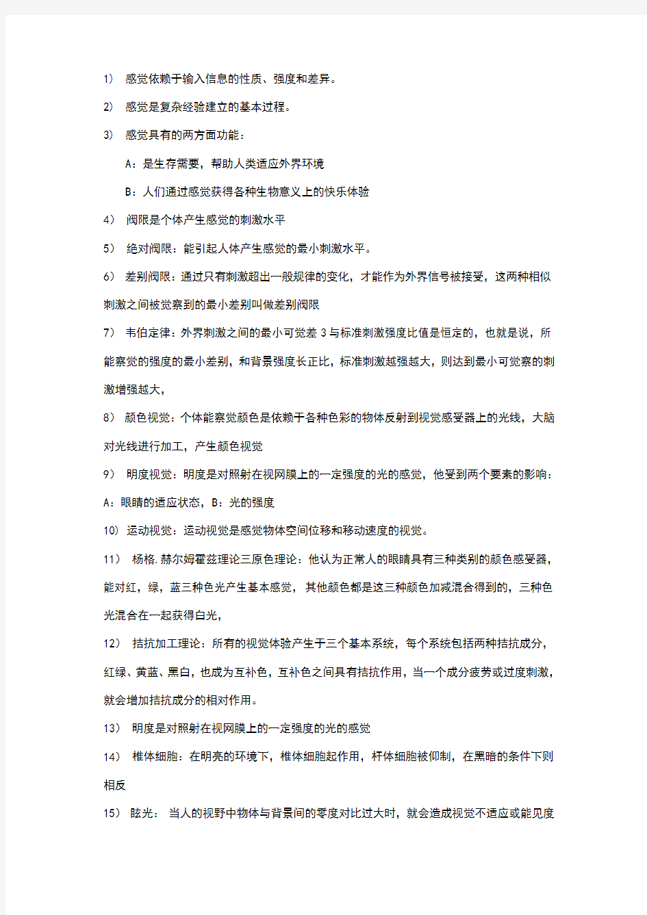 设计心理学柳沙考试题