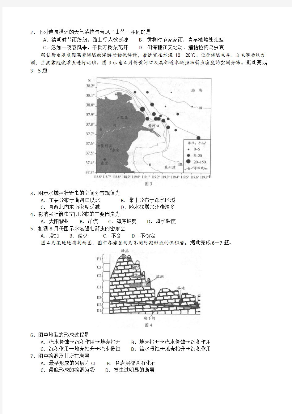 (完整word版)天一大联考2018-2019学年高中毕业班阶段性测试(三)地理