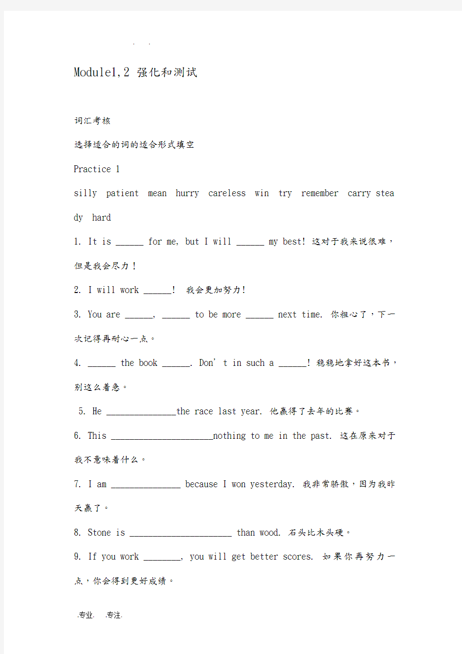 广州版六年级下册英语Module12