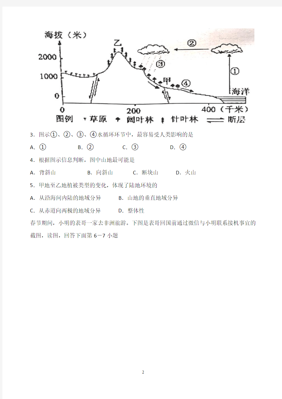 湖南省衡阳县2018-2019学年高一上学期期末质量检测地理试题 Word版含答案