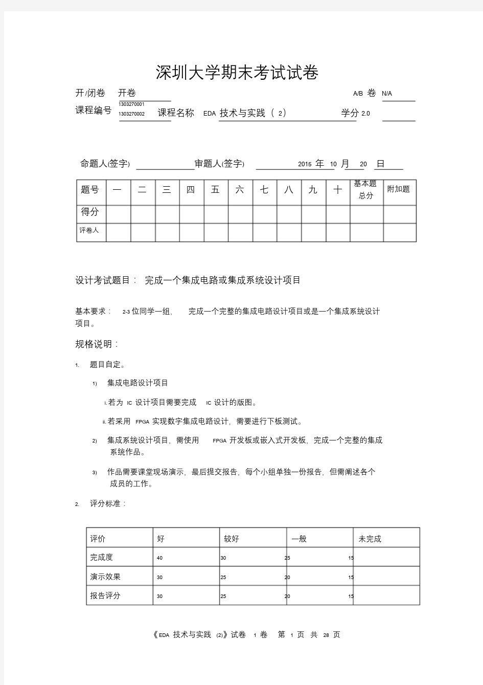 基于51单片机的四足机器人课件.doc