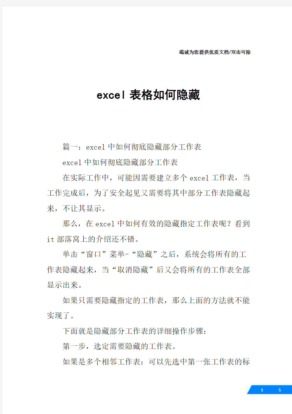 excel表格如何隐藏