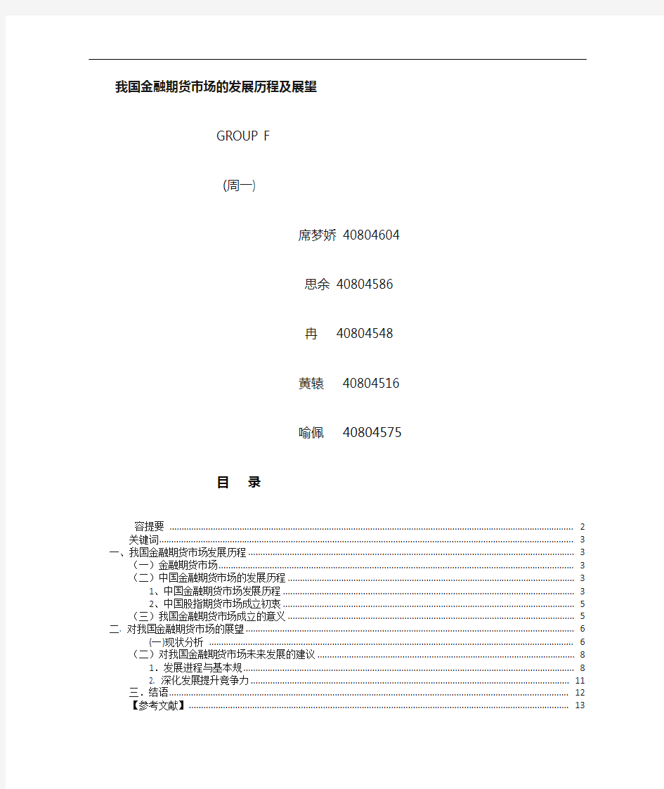 我国金融期货市场的发展历程与展望