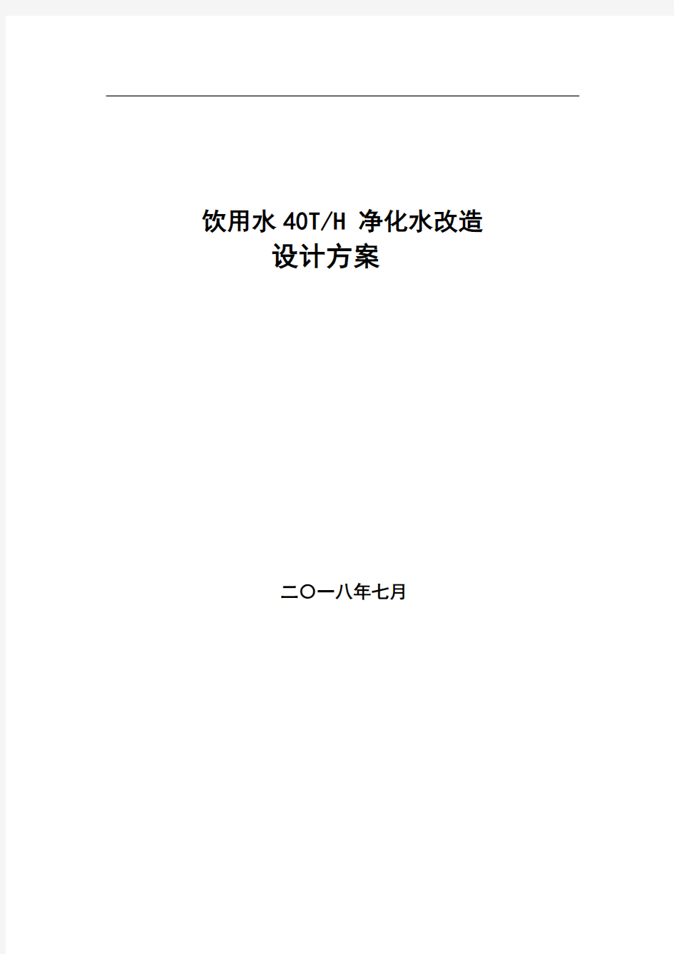 饮用水净化设计方案