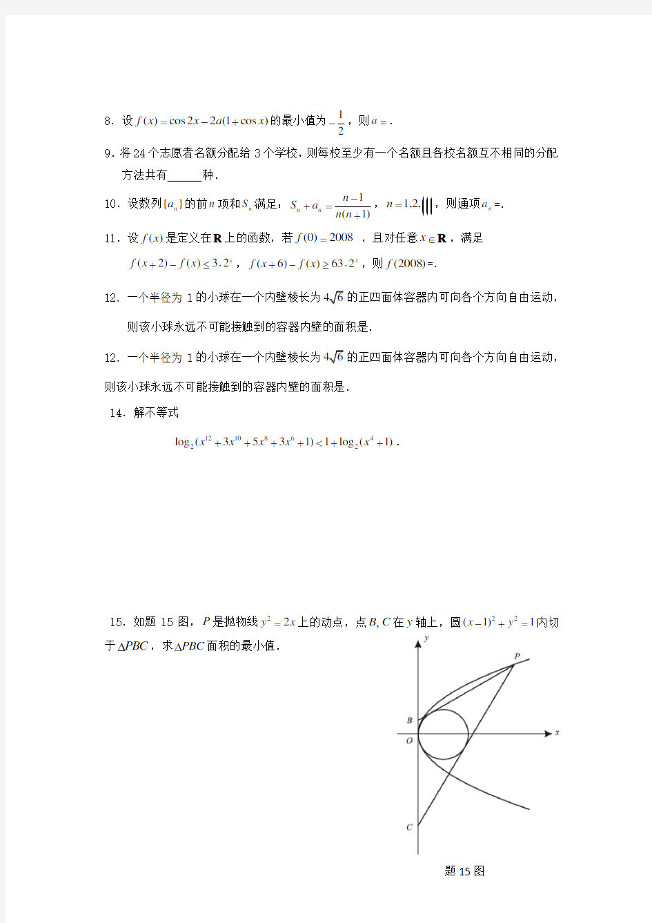 全国高校自主招生数学模拟试卷三有解析答案