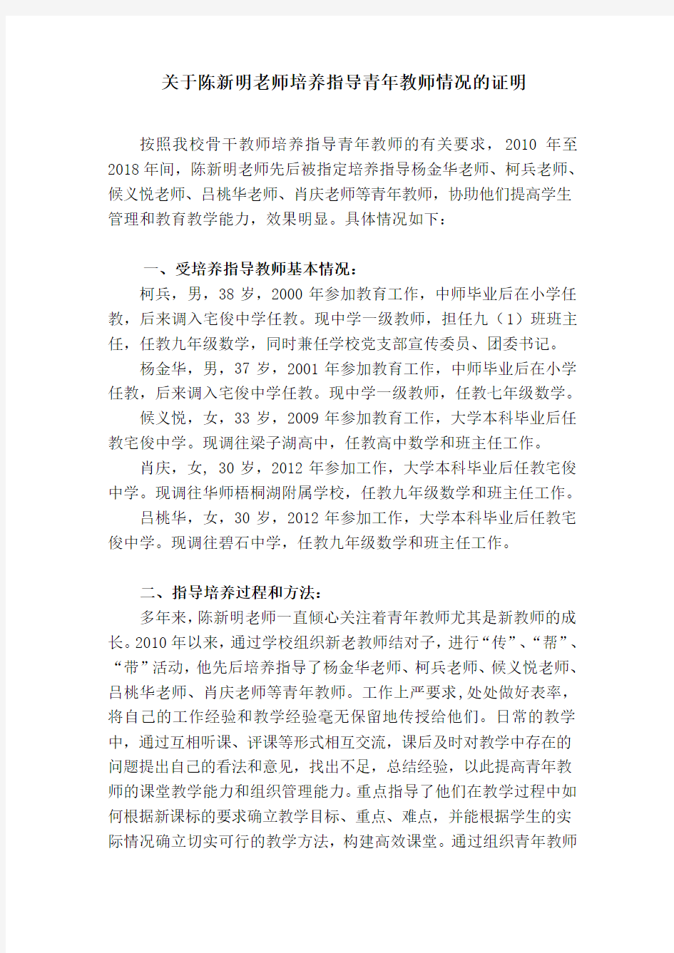 职称评审学校出具培养指导青年教师证明材料