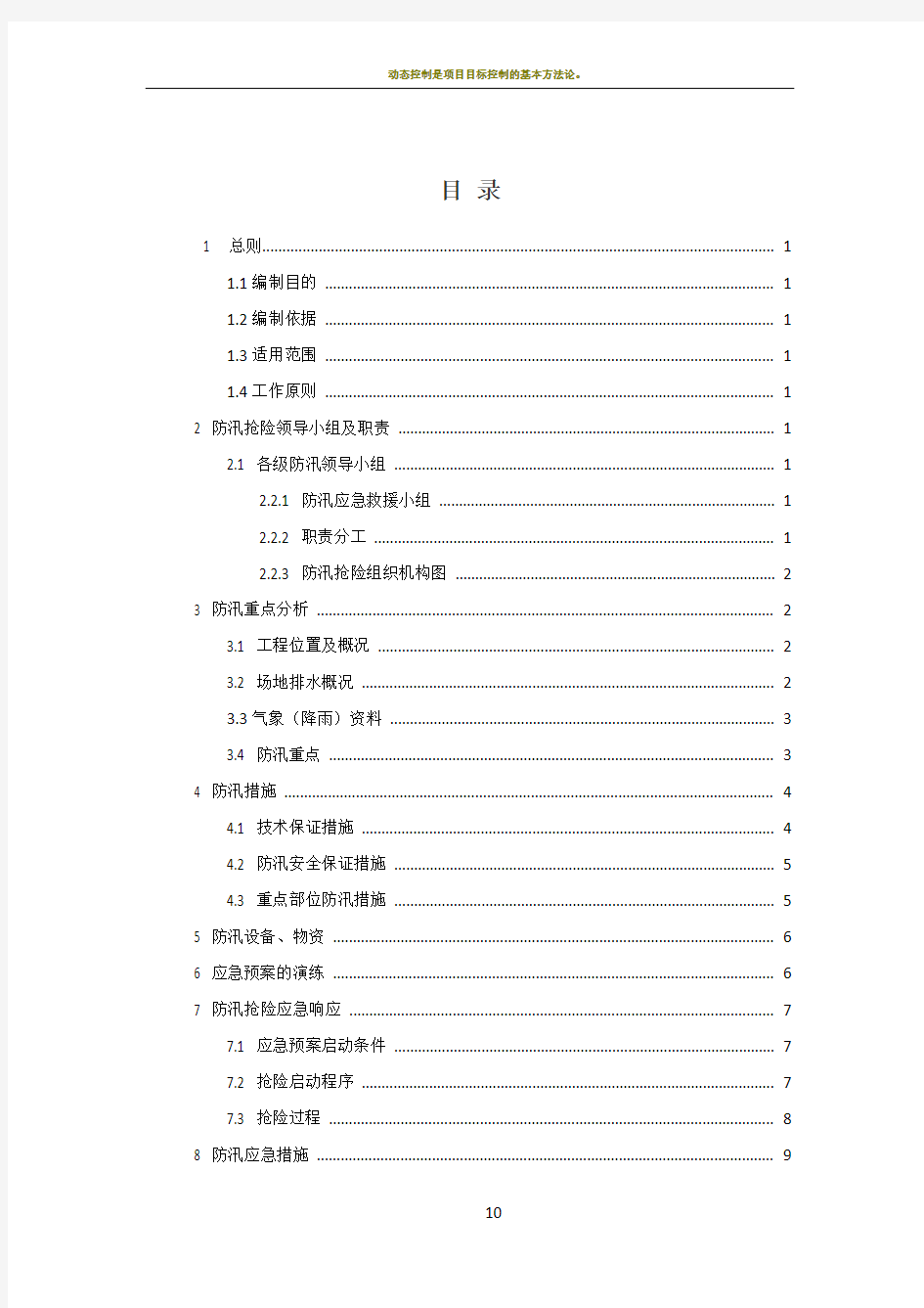 2014年地铁工地施工现场防汛应急预案