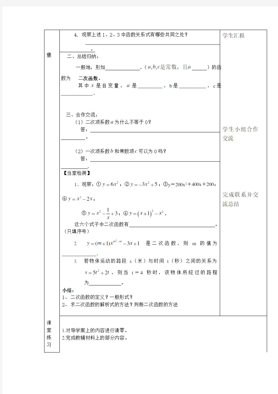 二次函数的定义教案