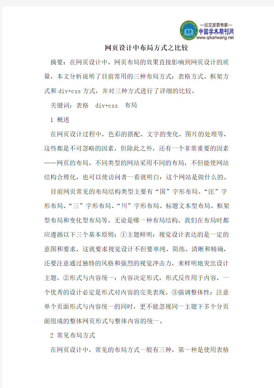 网页设计中布局方式之比较