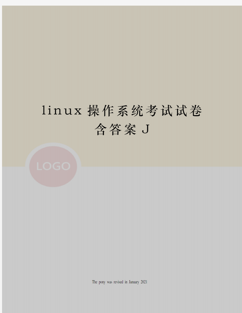 linux操作系统考试试卷含答案J