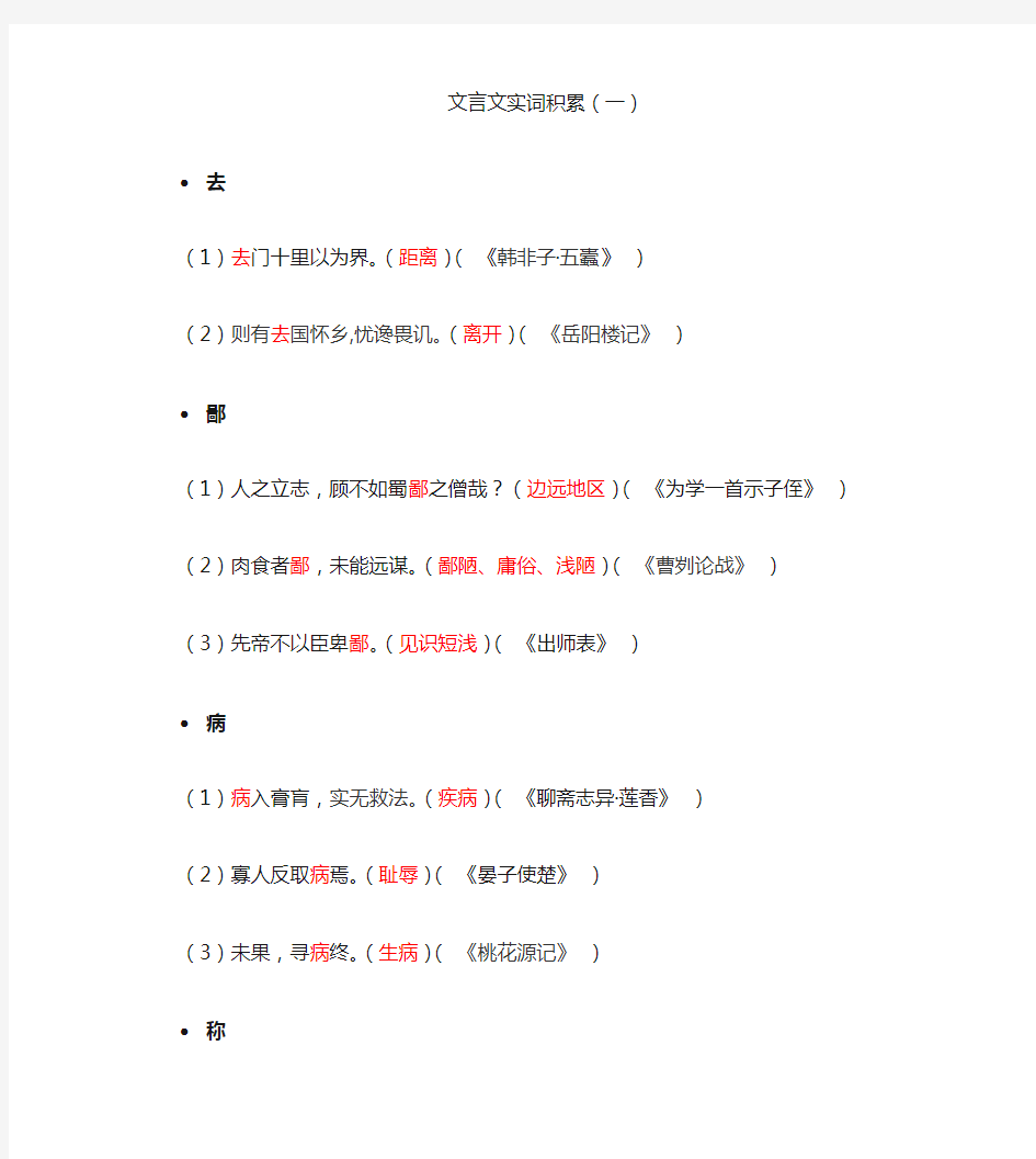 文言文实词积累