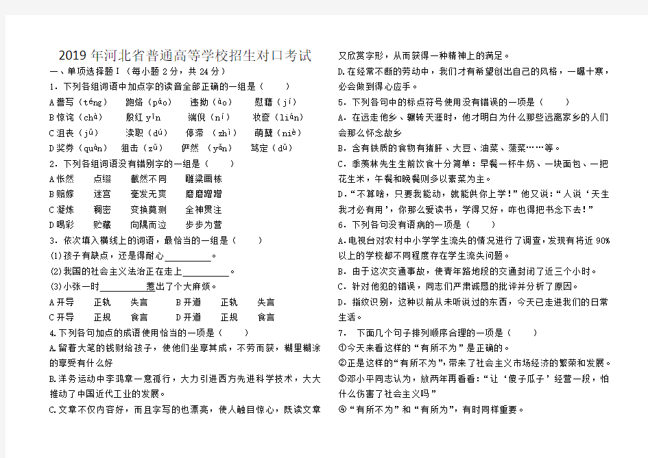 2019河北省对口高考语文试题