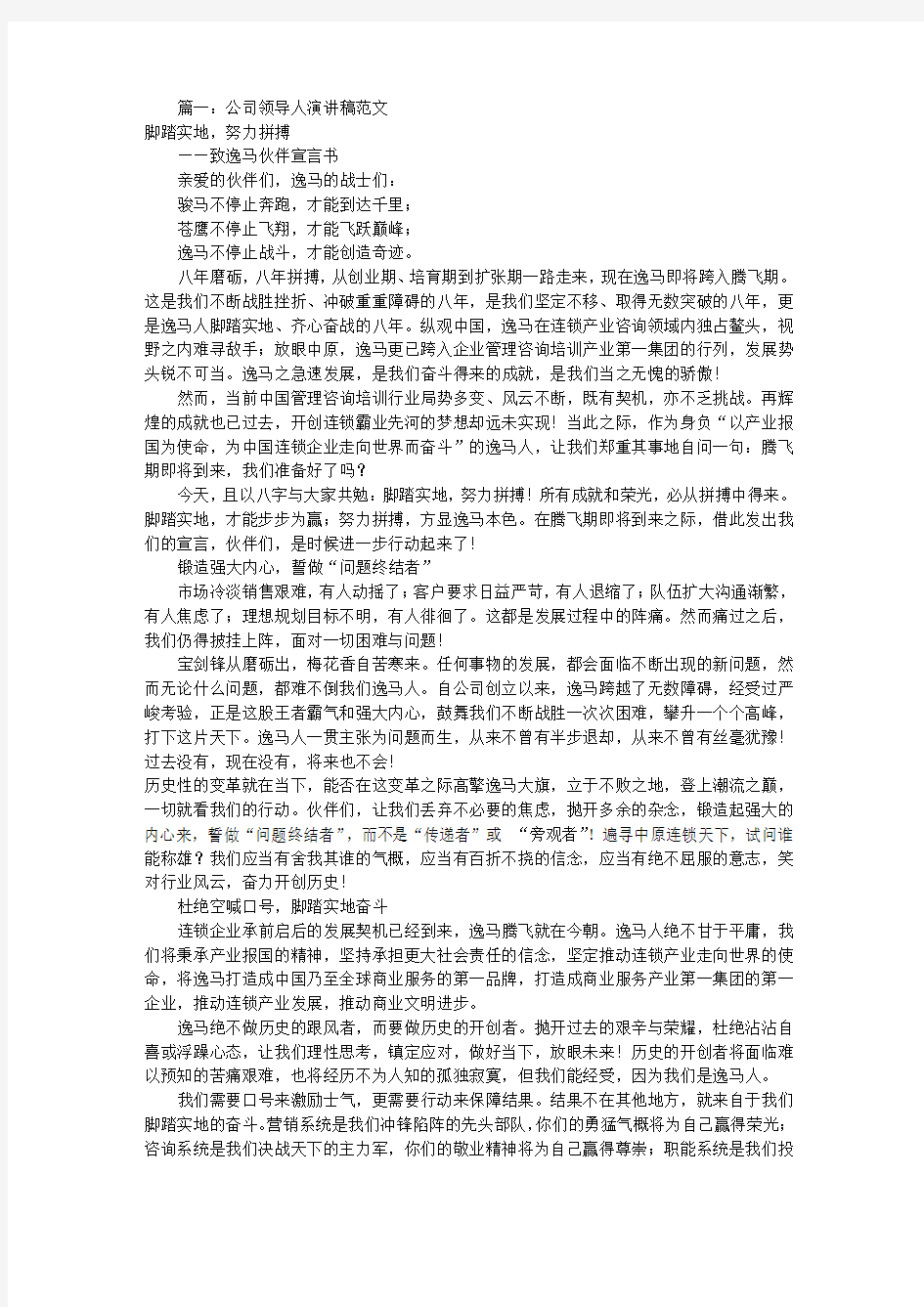 公司领导发言稿范文共8篇