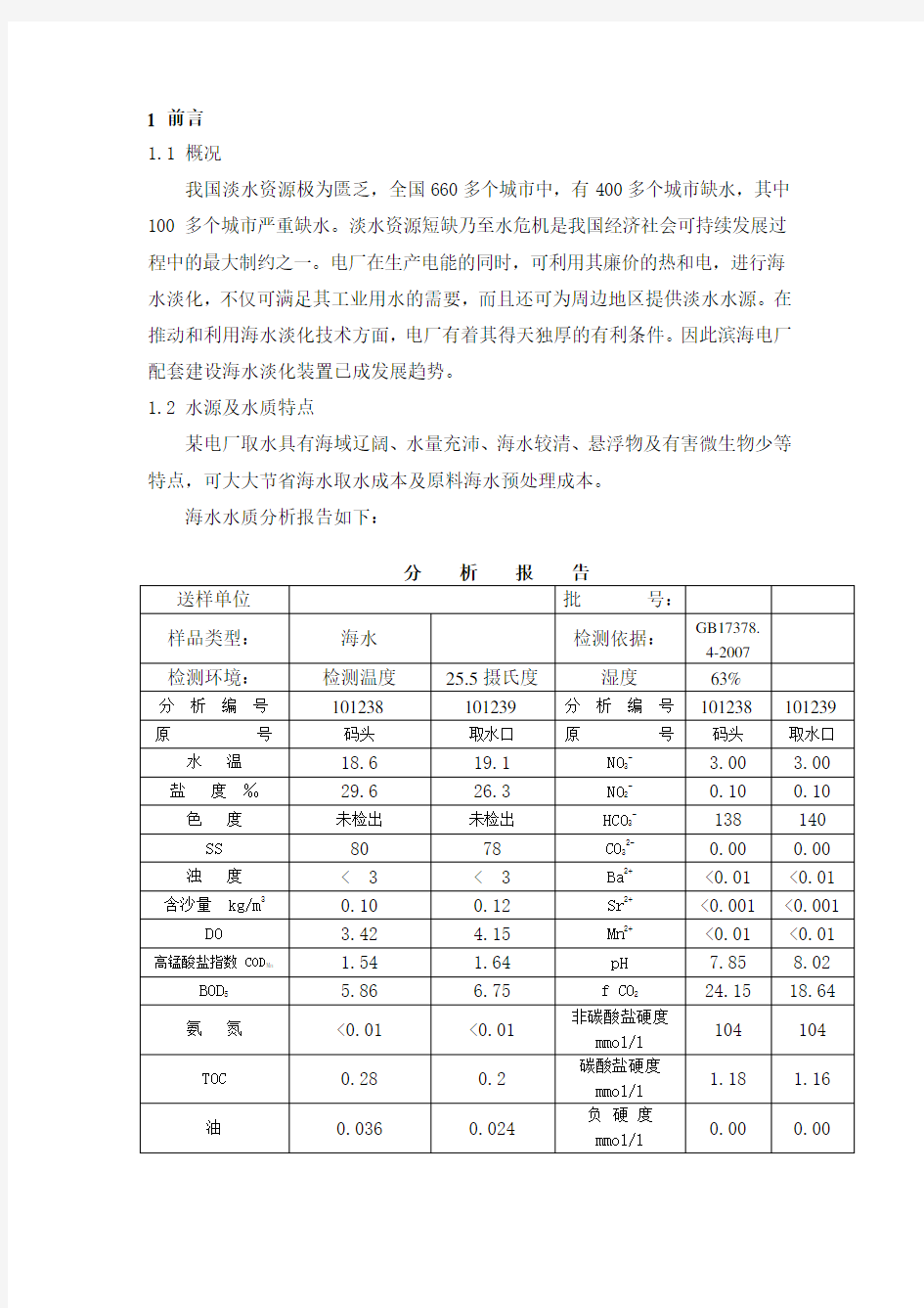 海水淡化工艺方案