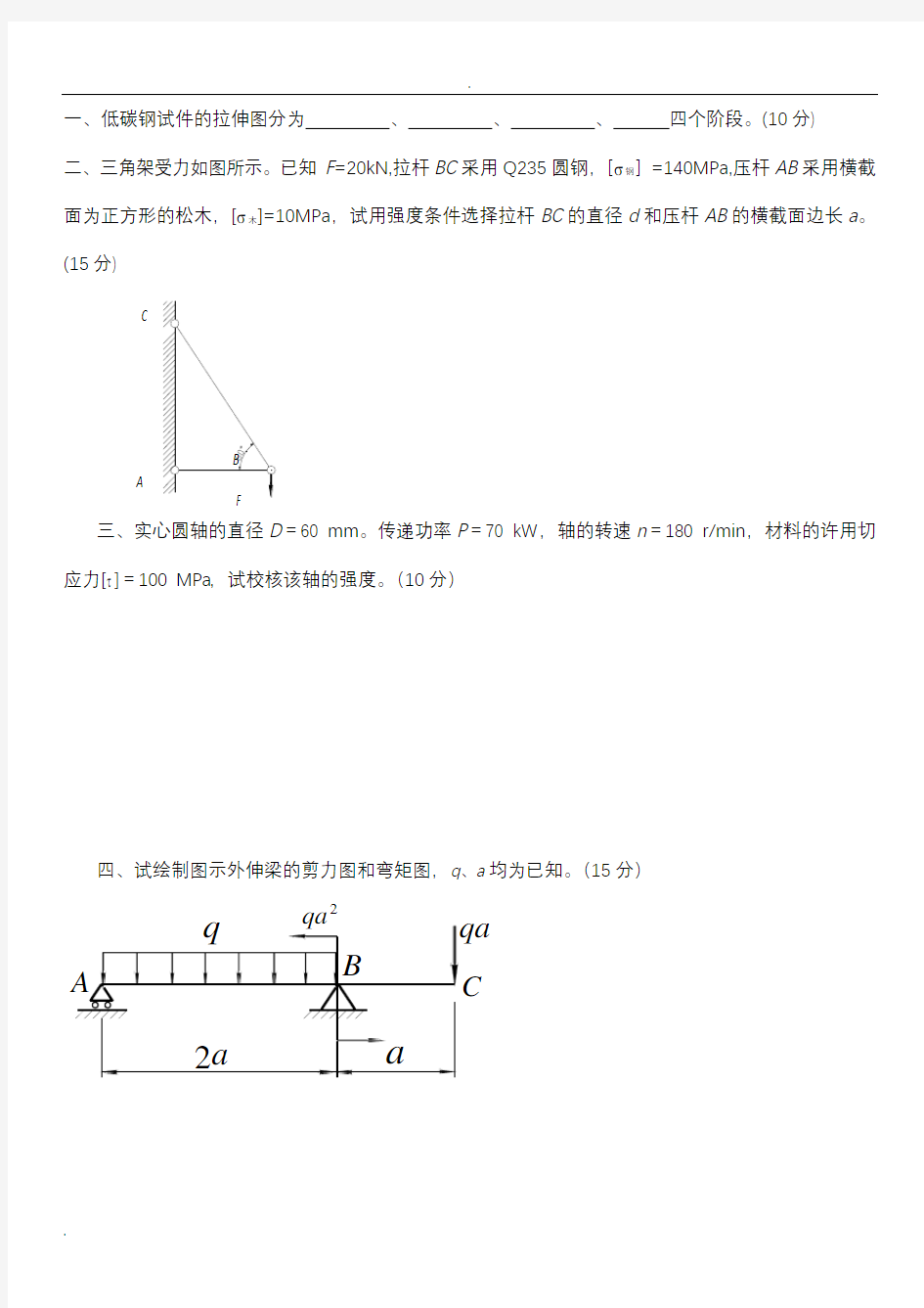 材料力学试卷及答案