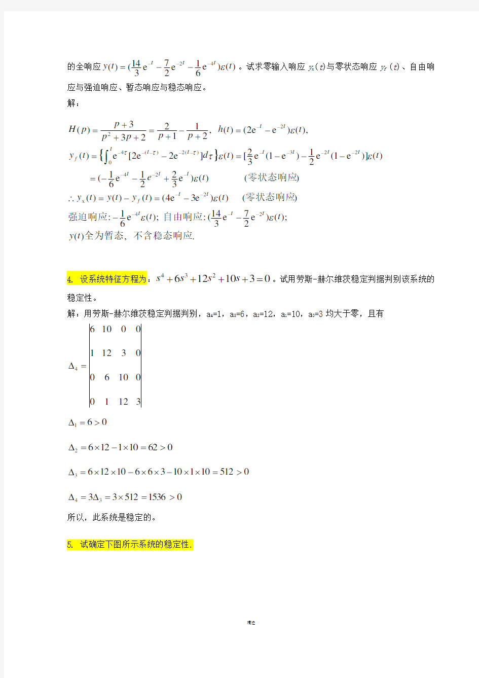 控制工程基础第三章参考答案