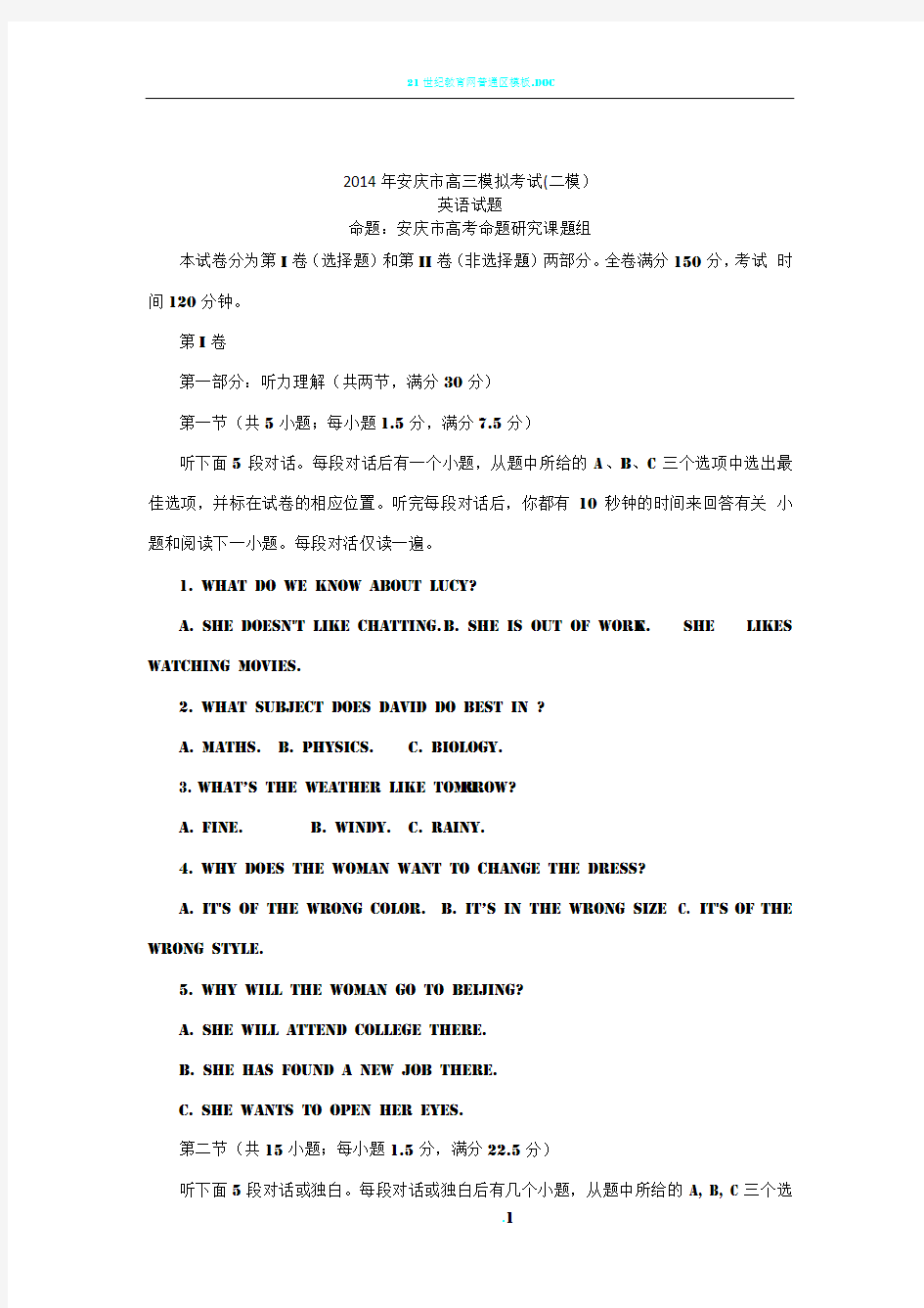2014年安庆市高三模拟考试(二模)试卷及答案