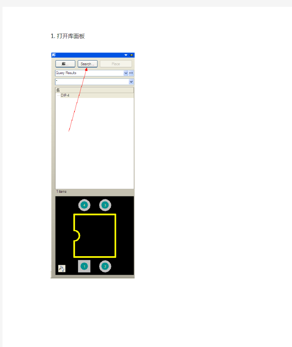 Altium Designer搜索元件和封装教程