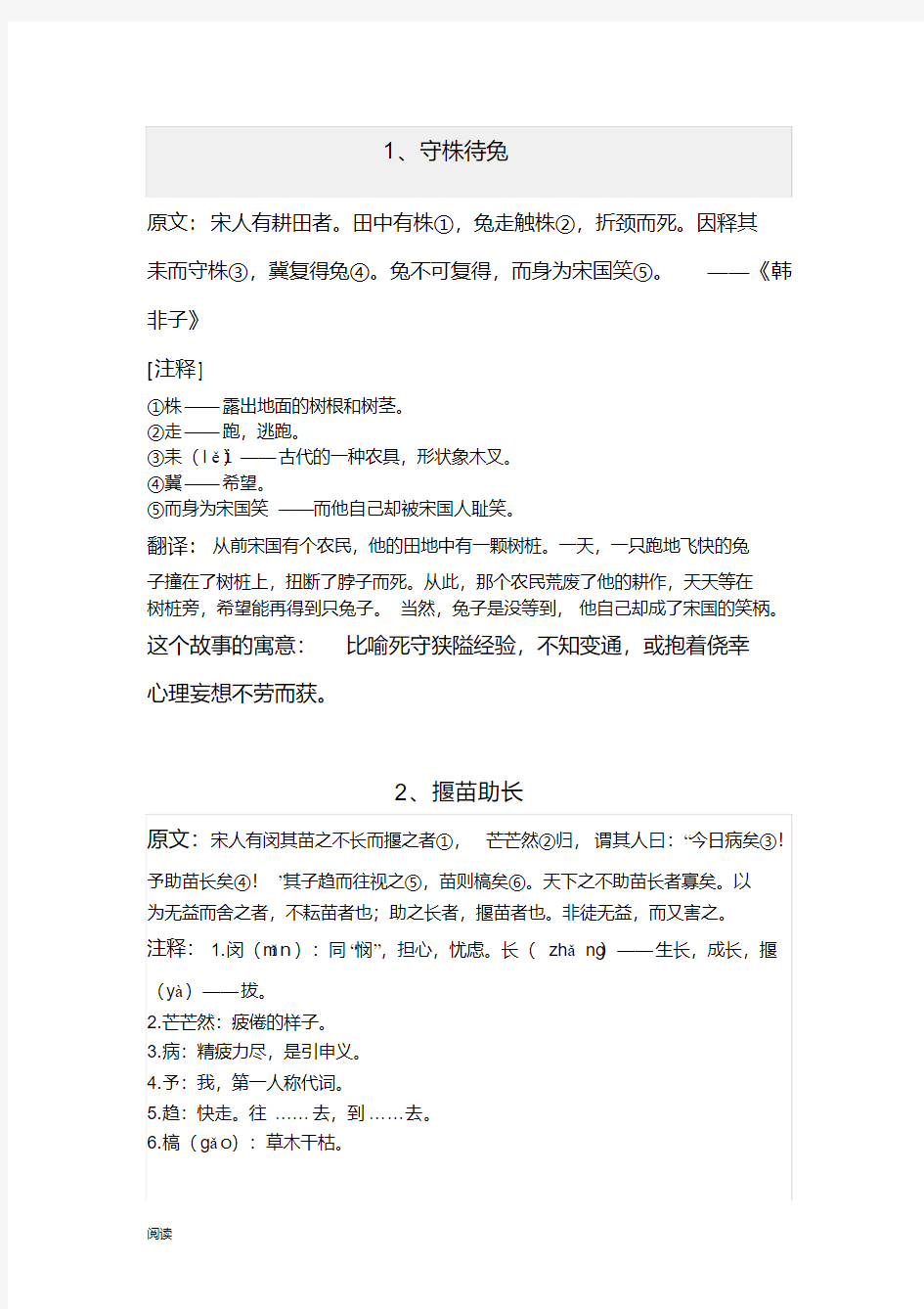 部编版语文小学常见文言文