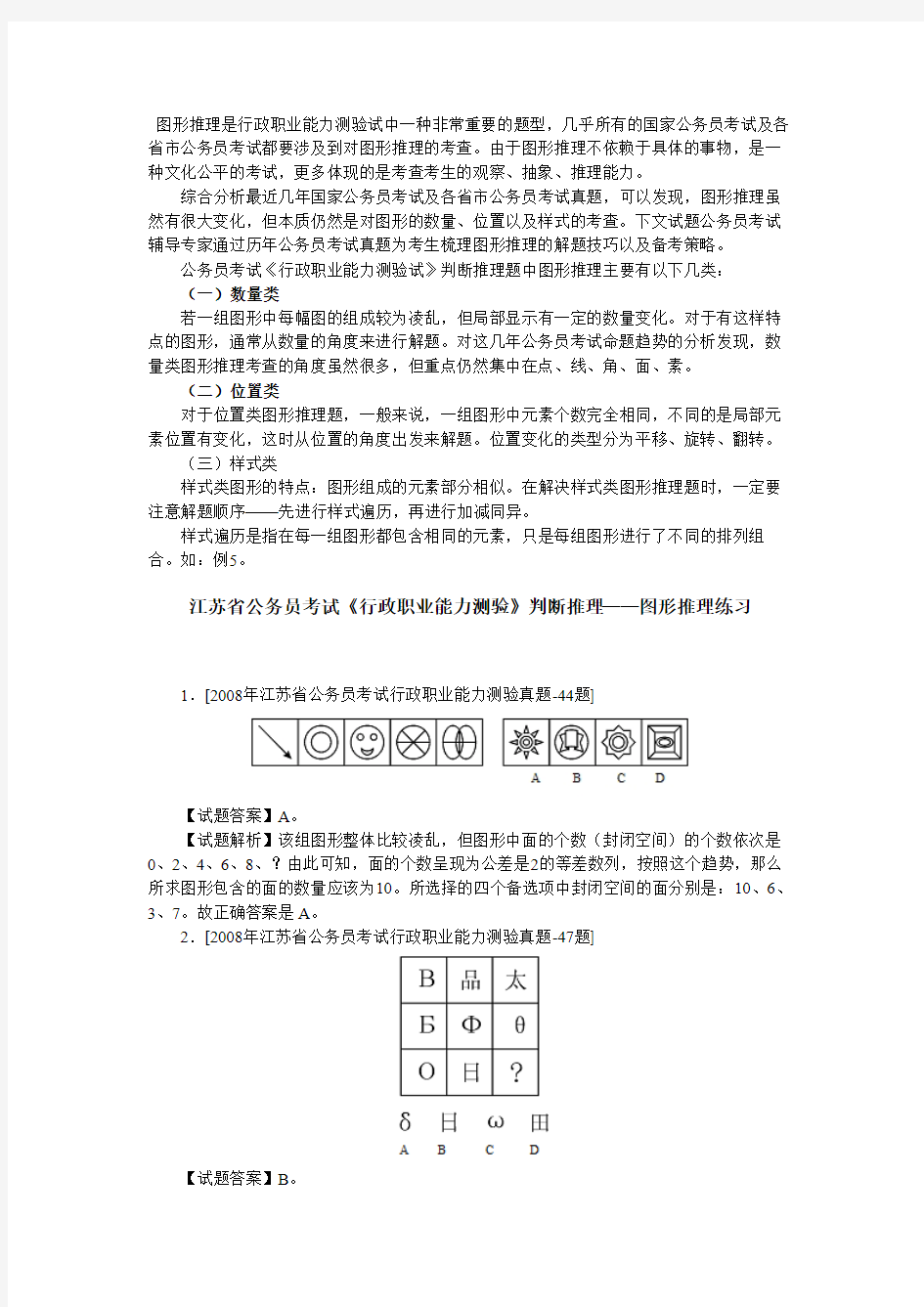 公务员考试判断推理图形推理主要题型及解题技巧