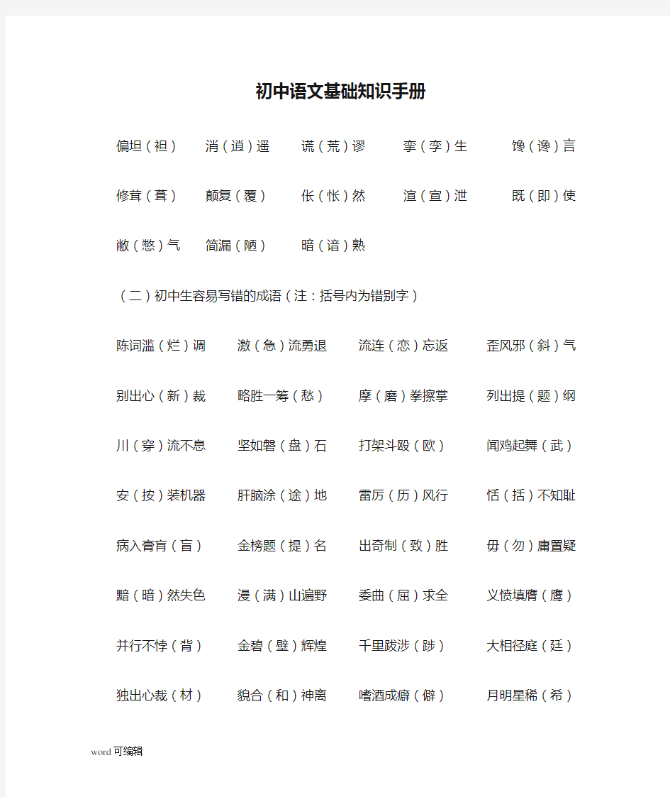 初中语文基础知识手册上课讲义