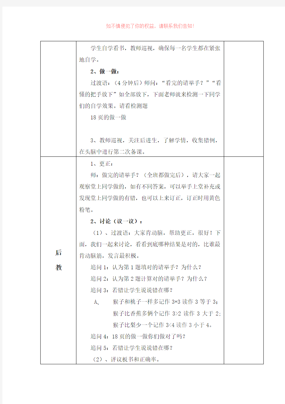 级数学上册先学后教教学设计教案Word