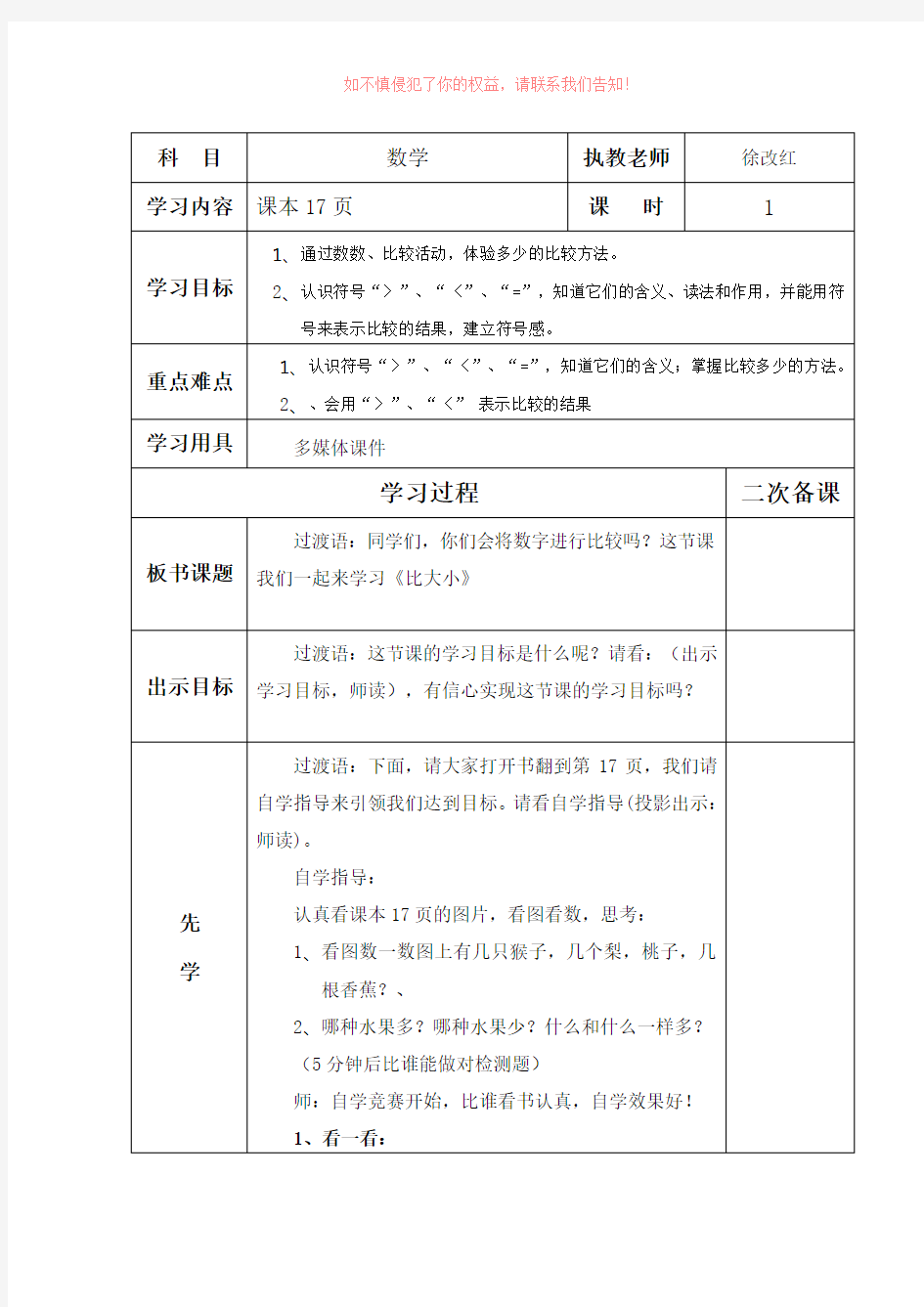 级数学上册先学后教教学设计教案Word