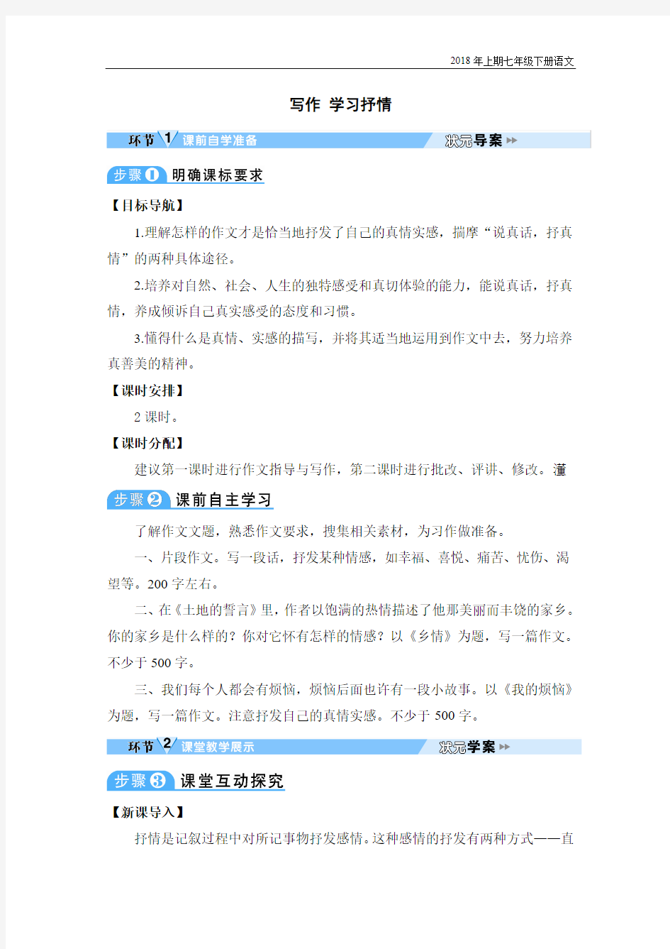 部编版七年级下册语文-写作 学习抒情